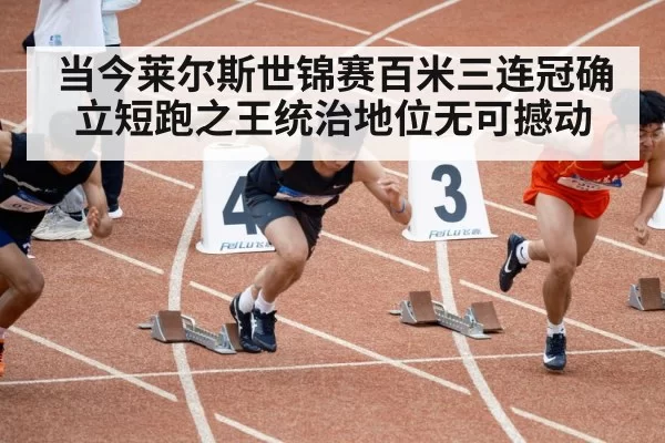 100m sprint race