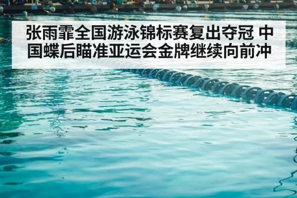 competitive swimming pool lanes
